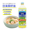 【中欧班列精选2瓶】日本日清菜籽油芝麻油 原装进口浓香纯正植物菜籽油/芝麻油 900g/350ml 商品缩略图0