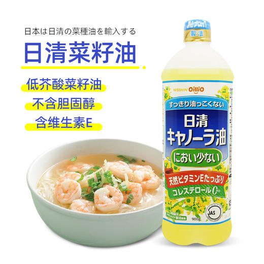 【中欧班列精选2瓶】日本日清菜籽油芝麻油 原装进口浓香纯正植物菜籽油/芝麻油 900g/350ml 商品图0