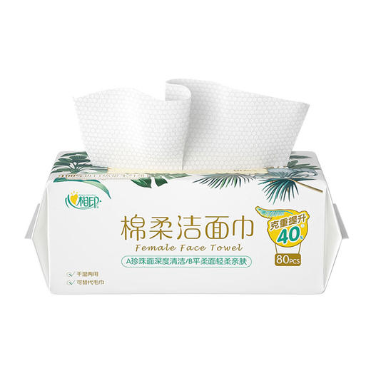 心相印棉柔洁面巾80片 商品图0