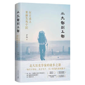 【半山书局】B座14F丨从大都到上都（在古道上重新发现中国）（精）