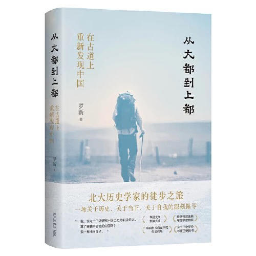 【半山书局】B座14F丨从大都到上都（在古道上重新发现中国）（精） 商品图0