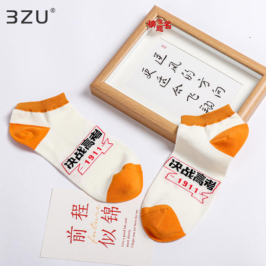 足装秀男女春夏新品棉船袜吸汗透气学生考试好运袜加密编织短袜 商品图1