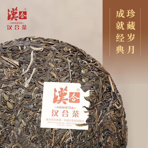 汉合「国品」大展宏兔普洱茶，生态原始，品质至臻！ 商品图1