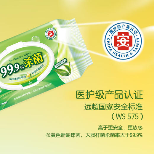 心相印杀菌卫生湿巾 商品图3