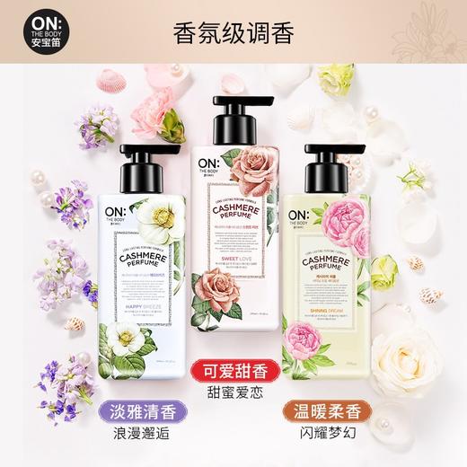 韩国安宝笛浪漫邂逅/甜蜜爱恋/闪耀梦幻香水保湿润体乳400ml 可以当香水用的身体乳滋润保湿 117760/117761/117819 商品图3