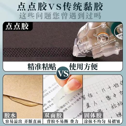 晨光 点点胶 点状双面胶 自由粘贴不脏手 涂改式手帐可爱透明粘贴胶带 修正带式胶纸 学生手工文具办公用品 商品图3