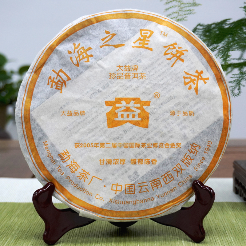 【珍藏品】2006年经典602批次大益勐海之星熟茶饼 高品质老大益勐海味熟茶 一片400克 干仓真品