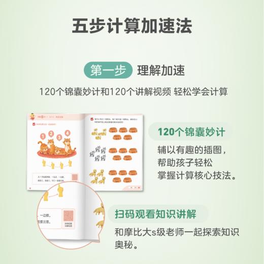 【摩比爱计算】3-7岁  120个摩比名师讲解视频，120个核算核心技法，120个妙计口诀，题型丰富帮助孩子提升计算兴趣，解决计算难题 商品图5