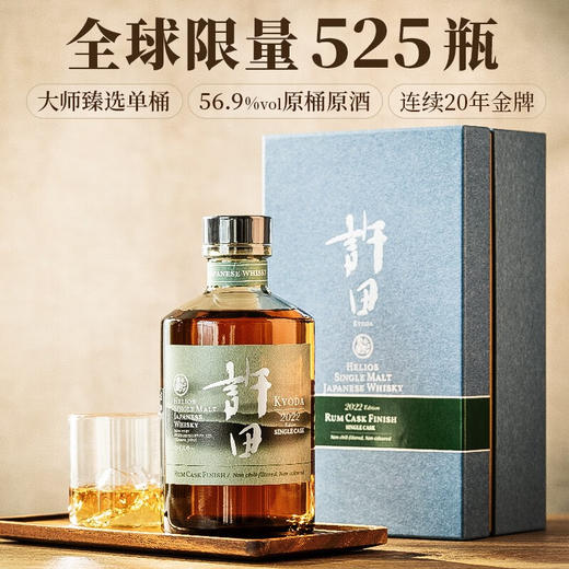 【全球限量525瓶】许田单一麦芽威士忌洋酒基酒 日本原瓶进口 56.9%vol 商品图9