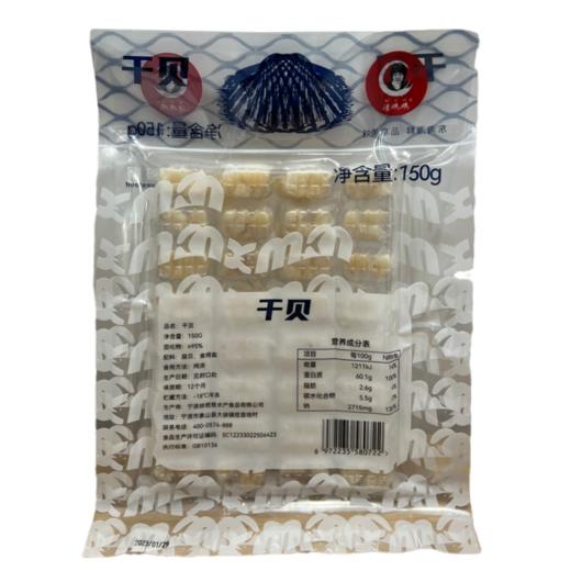 干贝净含量150g 商品图2
