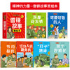 雷锋故事美绘本 正版全6册精神的力量 红色经典书籍小学生课外阅读雷锋的故事绘本一二三四年级雷锋叔叔你在哪里雷锋日记文学书籍 商品缩略图1