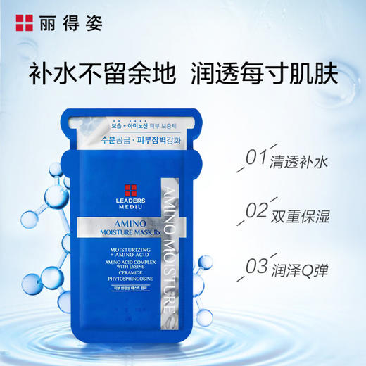 丽得姿美帝优氨基酸保湿面膜 10片/盒 商品图0