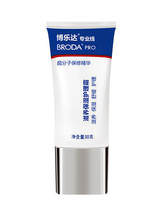 博乐达水杨酸滋养舒缓修护面霜 商品图0