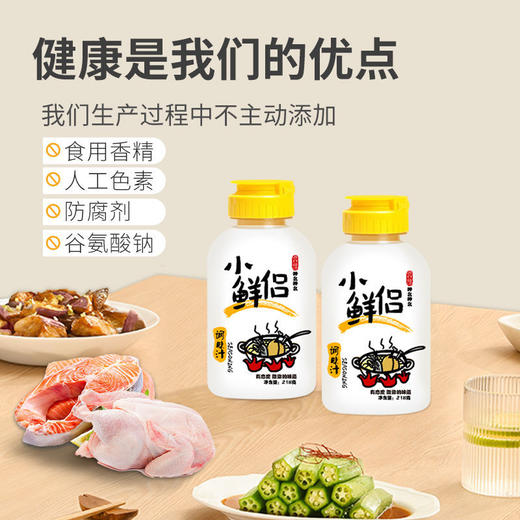 呷么小鲜侣调味汁218克*4瓶/盒 健康有肽调味品 专利呈味肽技术提鲜 真材实料无添加 博士帽瓶盖只出不进完美锁鲜 商品图5