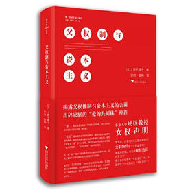 【半山书局】B座14F丨父权制与资本主义（精）