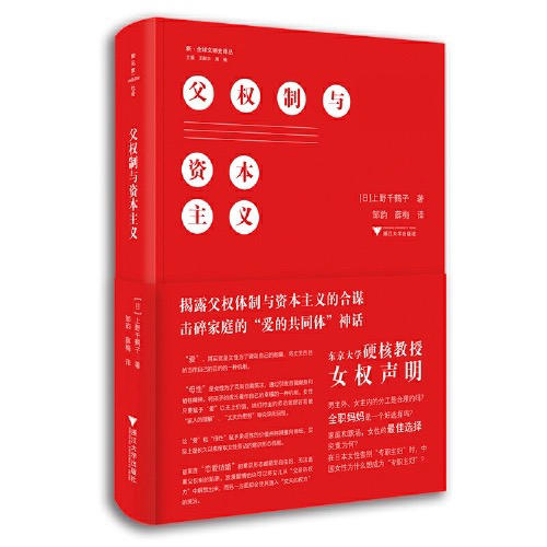 【半山书局】B座14F丨父权制与资本主义（精） 商品图0