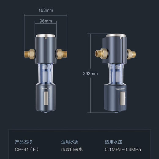 卡萨帝（Casarte）前置过滤器 CP-41（F） 商品图10