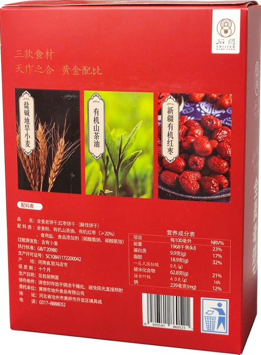 正耕 石间全麦老饼干 180g/盒*2 商品图2