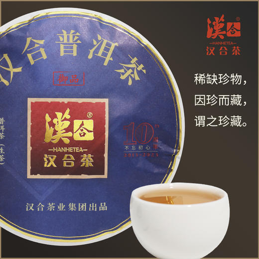 汉合「御品」2018普洱茶：赫赫尊品，稀贵争藏，匠心雕琢，为发烧收藏家而生！ 商品图1