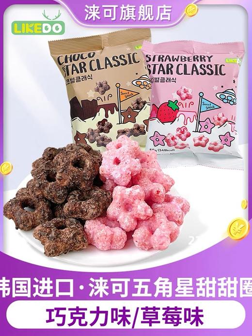 韩国进口 CU便利店同款涞可五角星甜甜圈草莓巧克力涂层膨化脆圈 商品图0