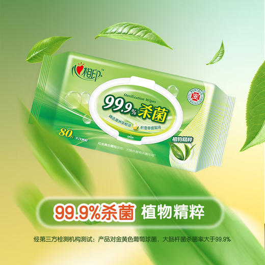 心相印杀菌卫生湿巾 商品图5