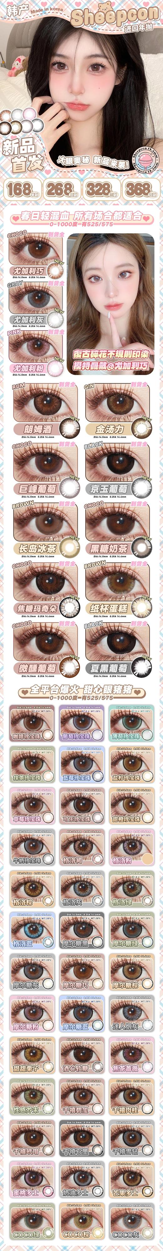 【小红书推荐款】sheepcon 珠光摩尔糖巧，年抛/直径14.5/着色14.4以上很大很大，168/一副，268/两副（同品牌任选），328/三副（同品牌任选），368/四副（同品牌任选） 商品图13