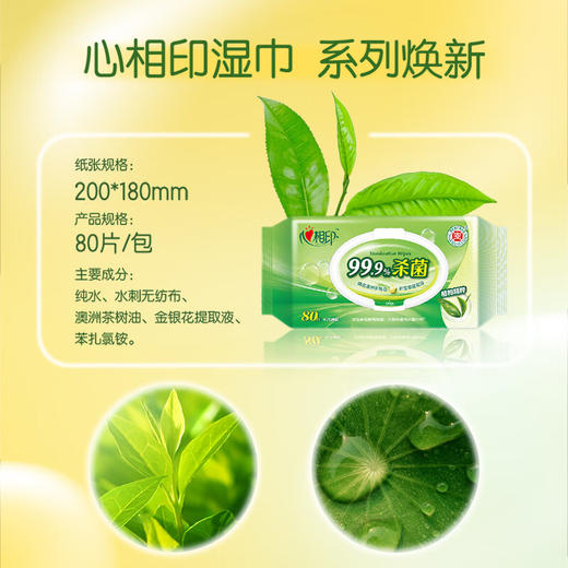 心相印杀菌卫生湿巾 商品图1