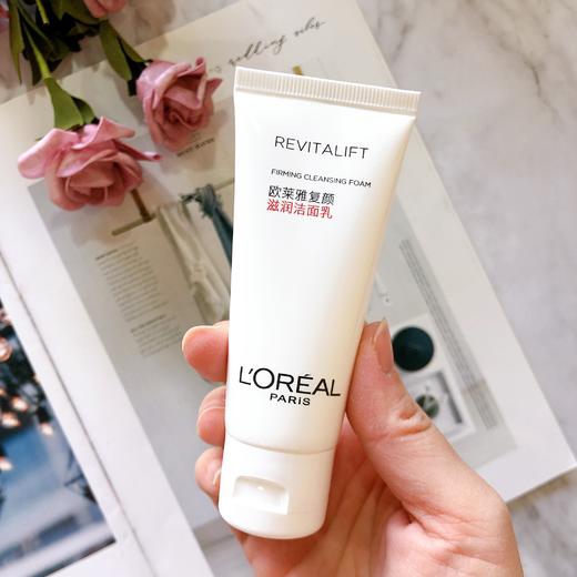 【2.27 大家都在买】欧莱雅复颜氨基酸洗面奶洁面乳30ML*2 商品图1