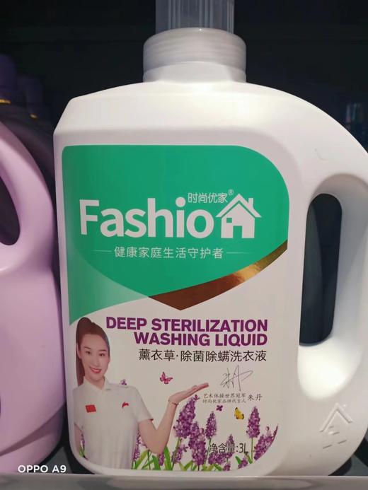 时尚优家深度除菌除螨薰衣草洗衣液瓶装3L（仅限门店自提） 商品图2