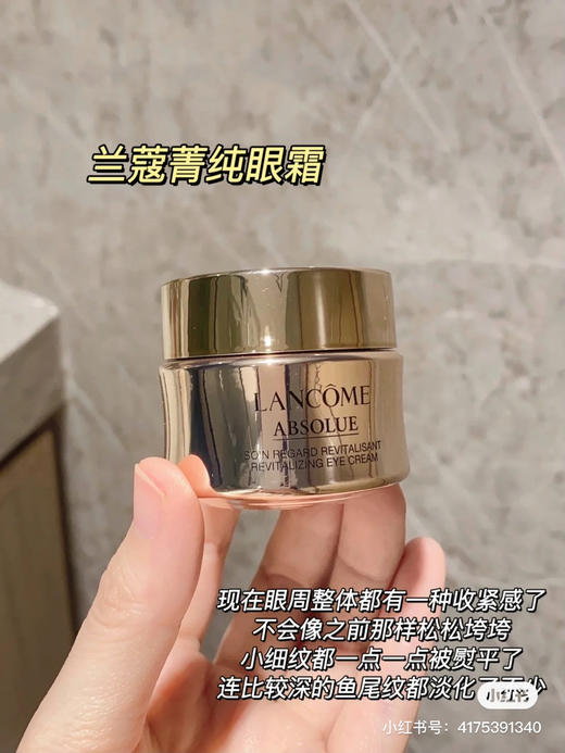4瓶=正装量只要💰299！新版！Q姐心中挚爱！Lancome兰蔻全新菁纯眼霜5ml 商品图2