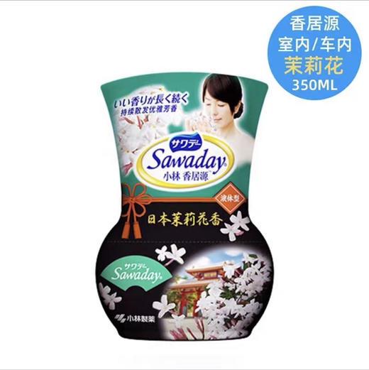 小林香居源芳香消臭剂茉莉味350ml 商品图0