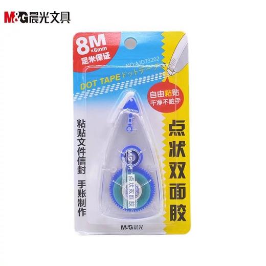 晨光 点点胶 点状双面胶 自由粘贴不脏手 涂改式手帐可爱透明粘贴胶带 修正带式胶纸 学生手工文具办公用品 商品图7