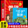 雷锋故事美绘本 正版全6册精神的力量 红色经典书籍小学生课外阅读雷锋的故事绘本一二三四年级雷锋叔叔你在哪里雷锋日记文学书籍 商品缩略图0