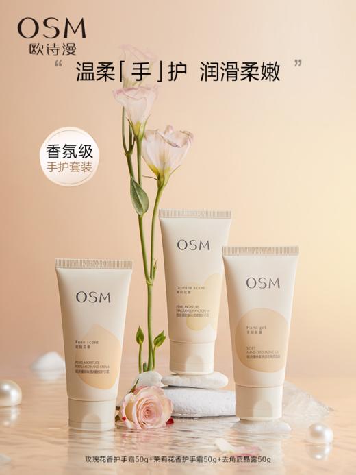 欧诗漫护手霜+身体乳组合 商品图3