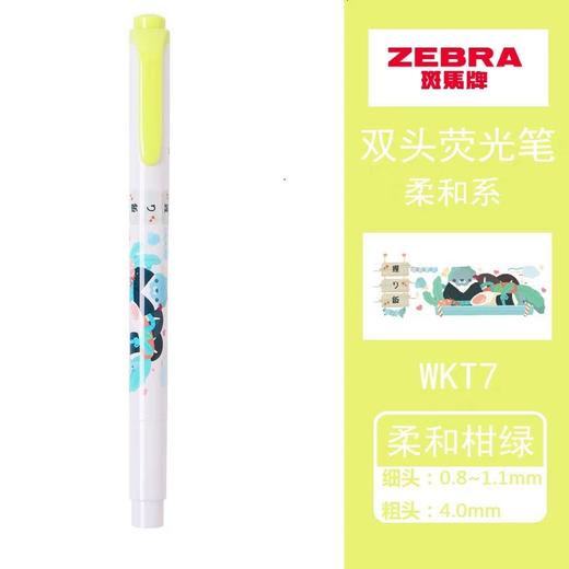 日本ZEBRA斑马柔和荧光笔日本料理限定款 商品图5
