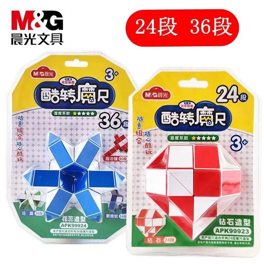 晨光 百变魔尺24段幼儿园魔尺 小学36段玩具益智智力动脑思维训练 商品图1