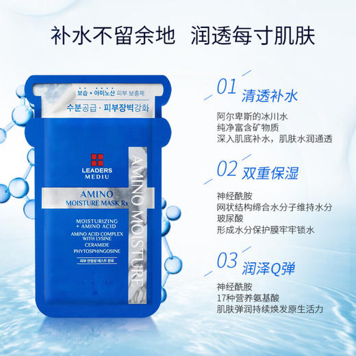 丽得姿美帝优氨基酸保湿面膜 10片/盒 商品图1