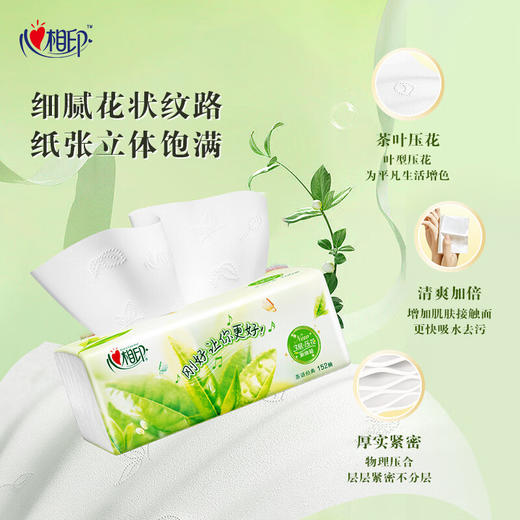 心相印茶语经典3层152抽抽纸3包 商品图4