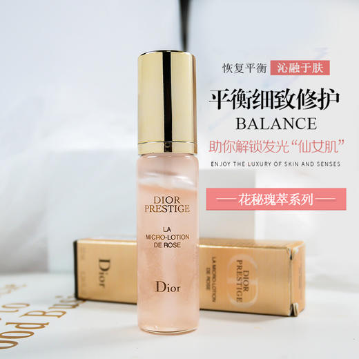 【2.27 大牌再降价】 Dior迪奥花秘瑰萃玫瑰微凝珠精华水10ML*3 商品图1