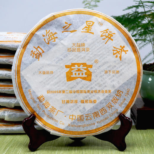 【珍藏品】2006年经典602批次大益勐海之星熟茶饼 高品质老大益勐海味熟茶 一片400克 干仓真品 商品图9