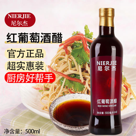 【中欧班列精选2瓶】西班牙尼尔杰黑醋/白葡萄酒醋 原装进口烹调凉拌沙拉葡萄醋 500ml/瓶 商品图1