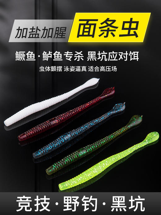 弓口虫浮水面条虫加盐加腥软虫黑坑鲈鱼鳜鱼饵无铅倒钓钓组假饵 商品图0