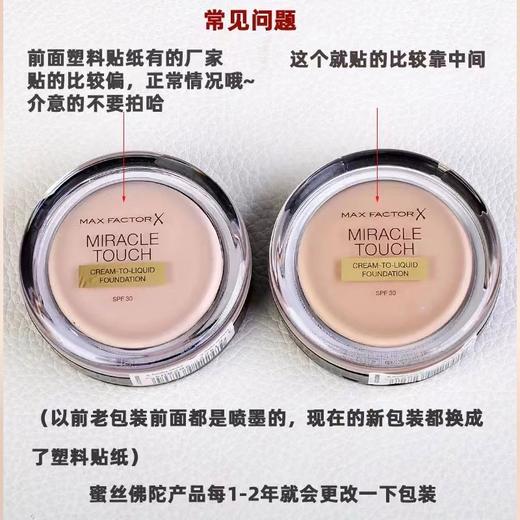 MaxFactor蜜丝佛陀水漾触感粉底霜膏-11.5g（#040/#045) 商品图3