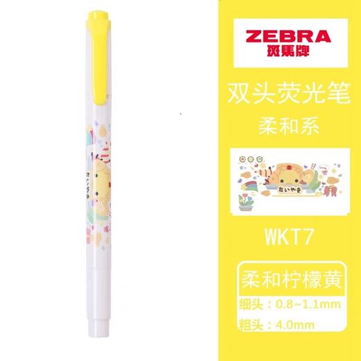 日本ZEBRA斑马柔和荧光笔日本料理限定款 商品图4