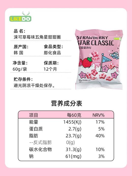 韩国进口 CU便利店同款涞可五角星甜甜圈草莓巧克力涂层膨化脆圈 商品图4