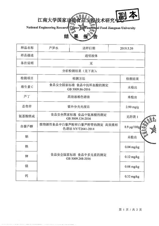 江苏省宜兴市  蕞芦莼芦笋汁  一箱 6瓶X320毫升 商品图4