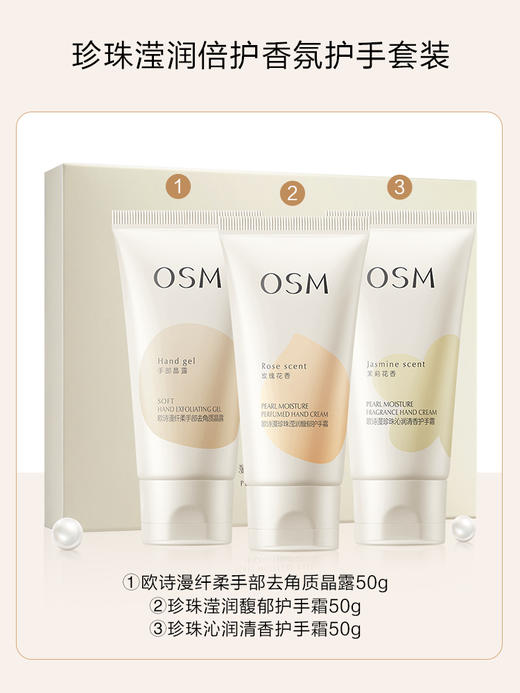 欧诗漫护手霜+身体乳组合 商品图1