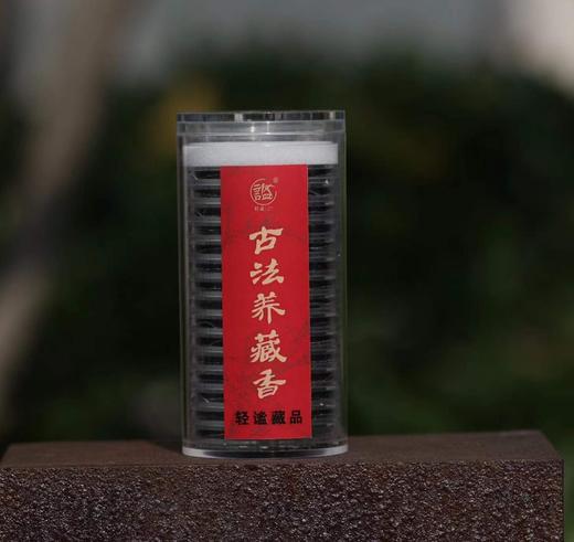 古法养藏香 商品图0