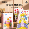【梦幻手绘戳戳乐 练专注练动手】选这一本就够 美乐童年儿童公主换装衣服贴纸书 孩子的时尚养成手册 商品缩略图0