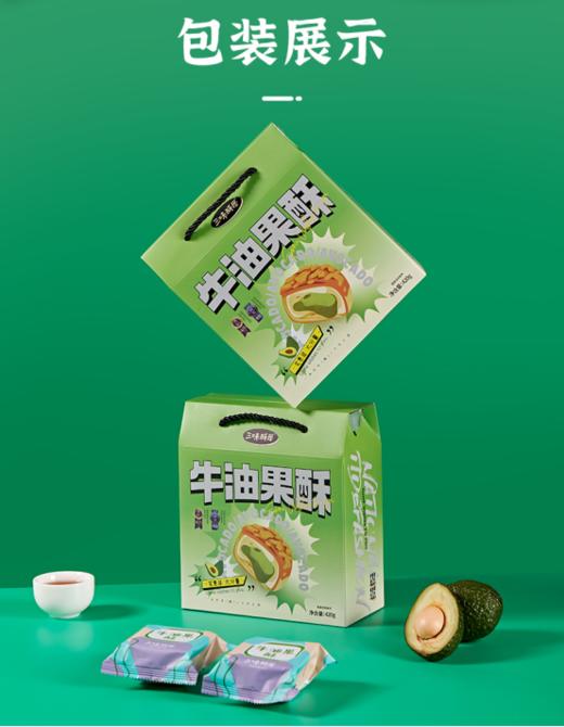 【全网牛油果销量榜单】三味酥屋牛油果酥10枚礼盒装 商品图1
